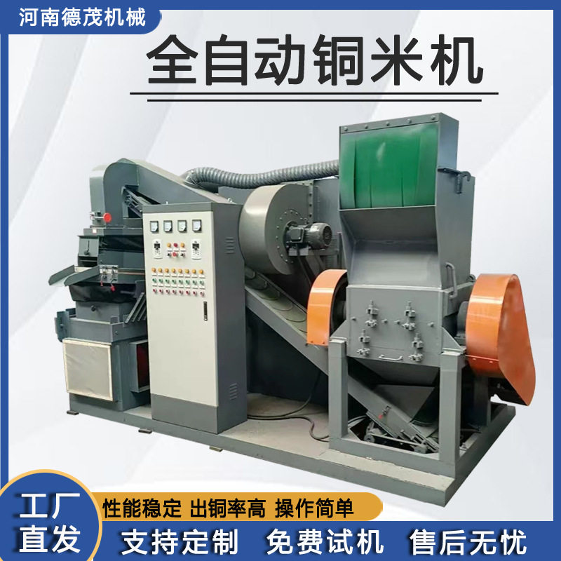 全自动小型铜塑分离机