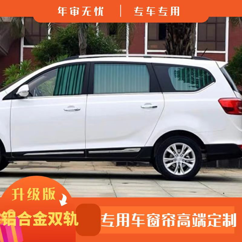 五菱宏光铝合金遮阳轨道