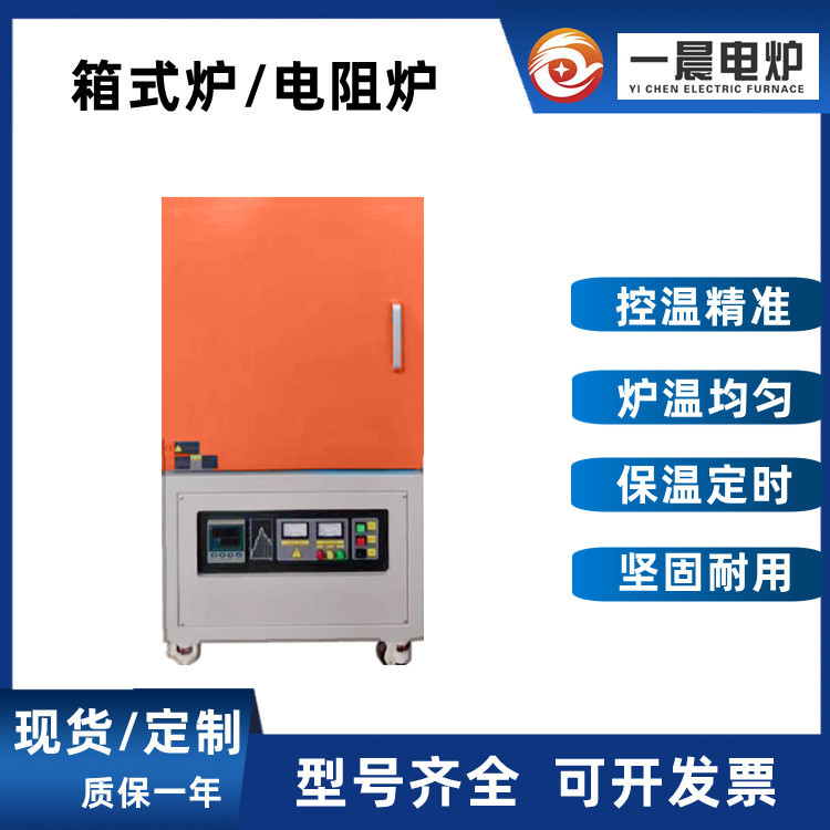 批发供应箱式回火炉电热设备