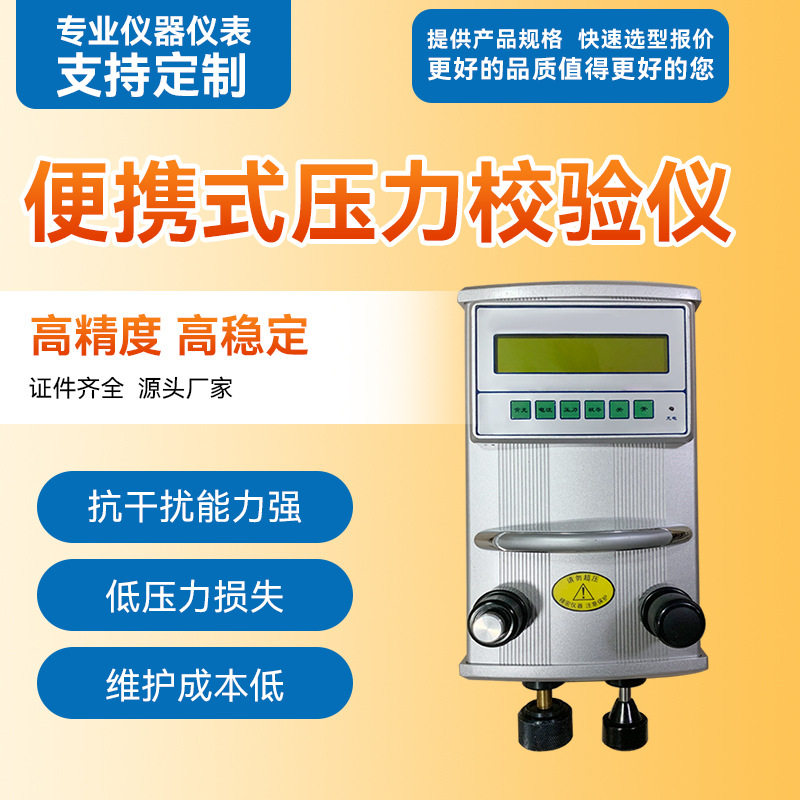 便携式压力校验仪真空负压
