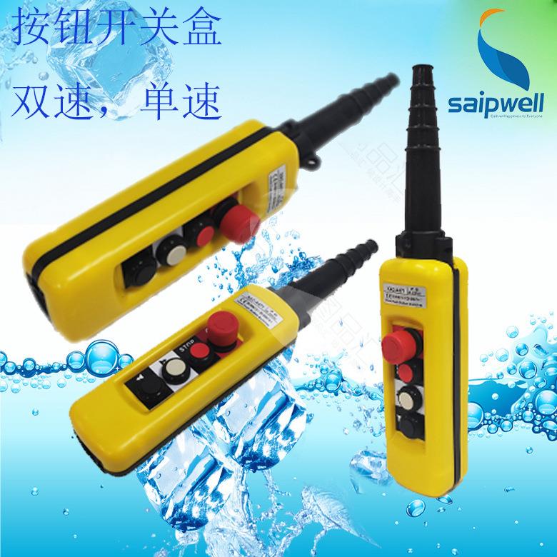 直销XAC-A471吊机起重控制开关单双速行车开关防水按钮带急停