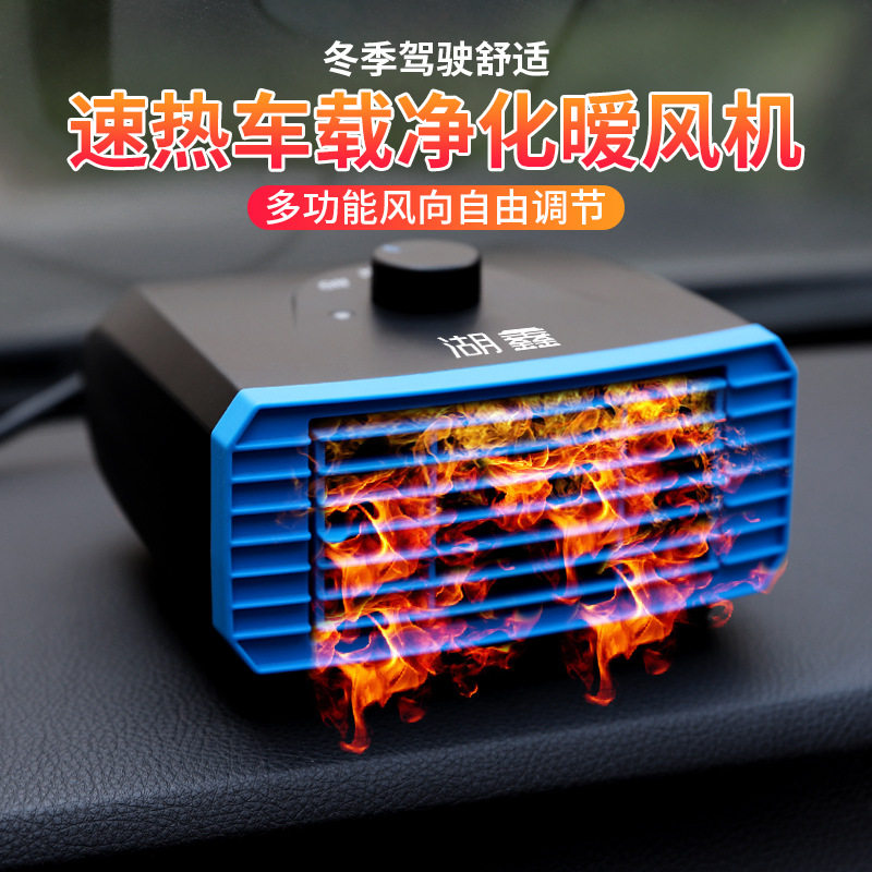 车载暖风机 12v-24v制热电暖风电加热汽车货车面包车内车用除雾器