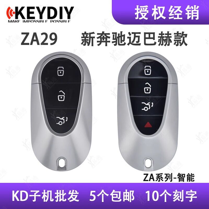 KD智能卡子机4键奔驰迈巴MBH