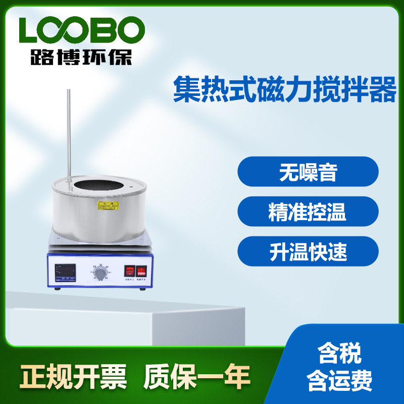 智能控温集热磁力搅拌器