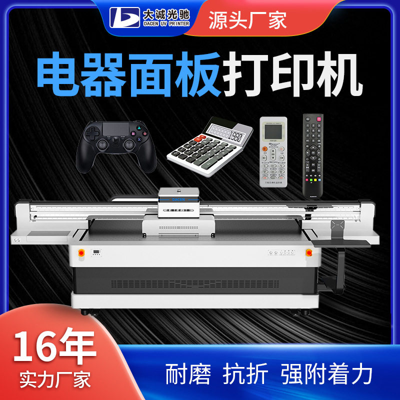 开关面板UV平板打印机