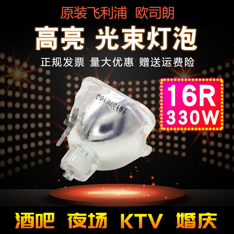 原装15R 16R 17R 300W 330W 350W光束灯10R280W光束灯灯泡