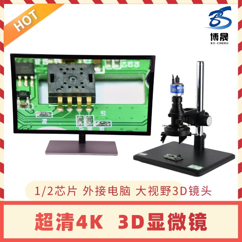 4K超清三维大视野数码显微镜