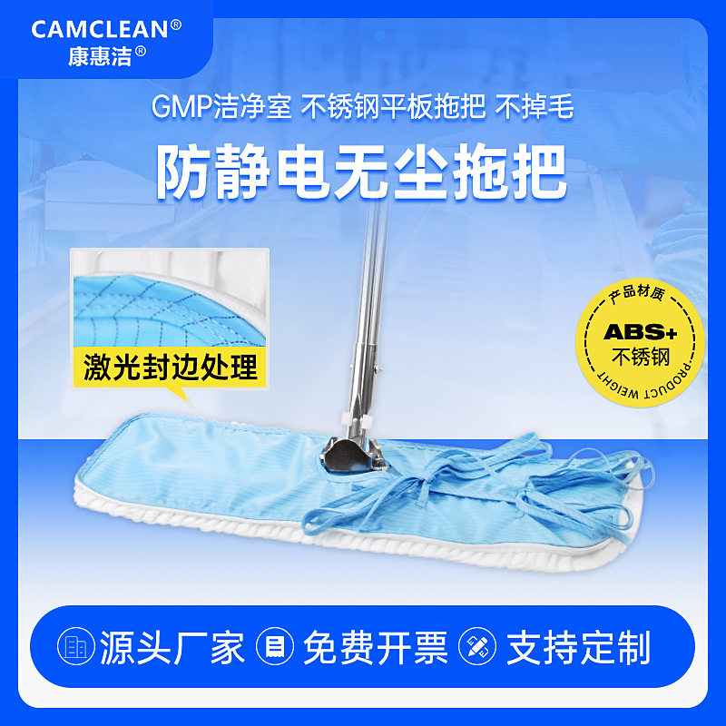 防静电无尘拖把洁净拖把gmp洁净室无尘车间专用超细纤维平板拖把