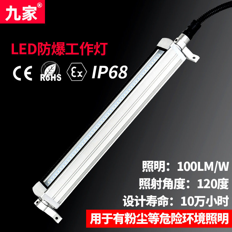 九家机床LED工作灯防水防爆