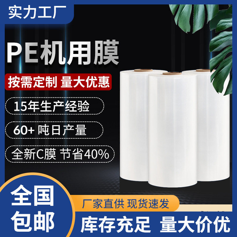 批发机用PE缠绕膜50cm宽自粘透明耐刺穿拉伸膜重型货物托盘打包膜