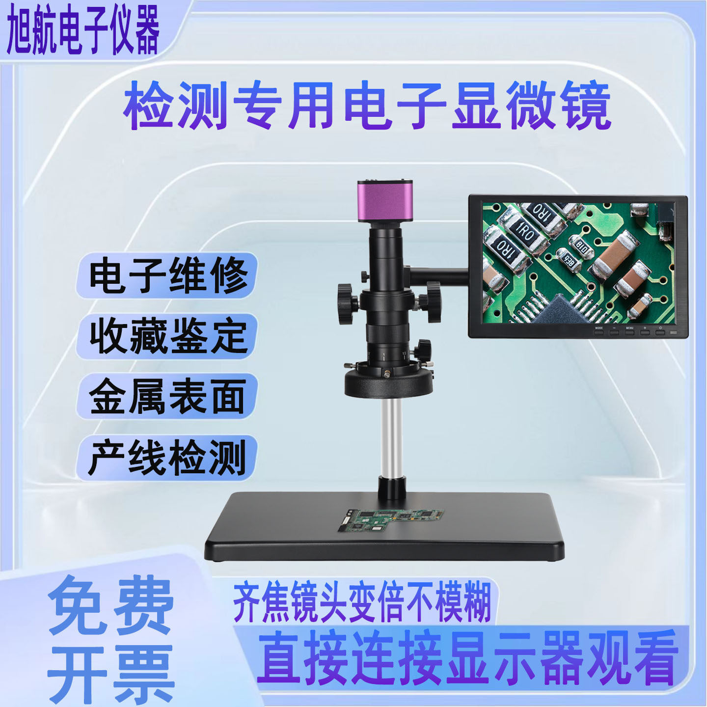 高清工业CCD数码显微镜PCB维修