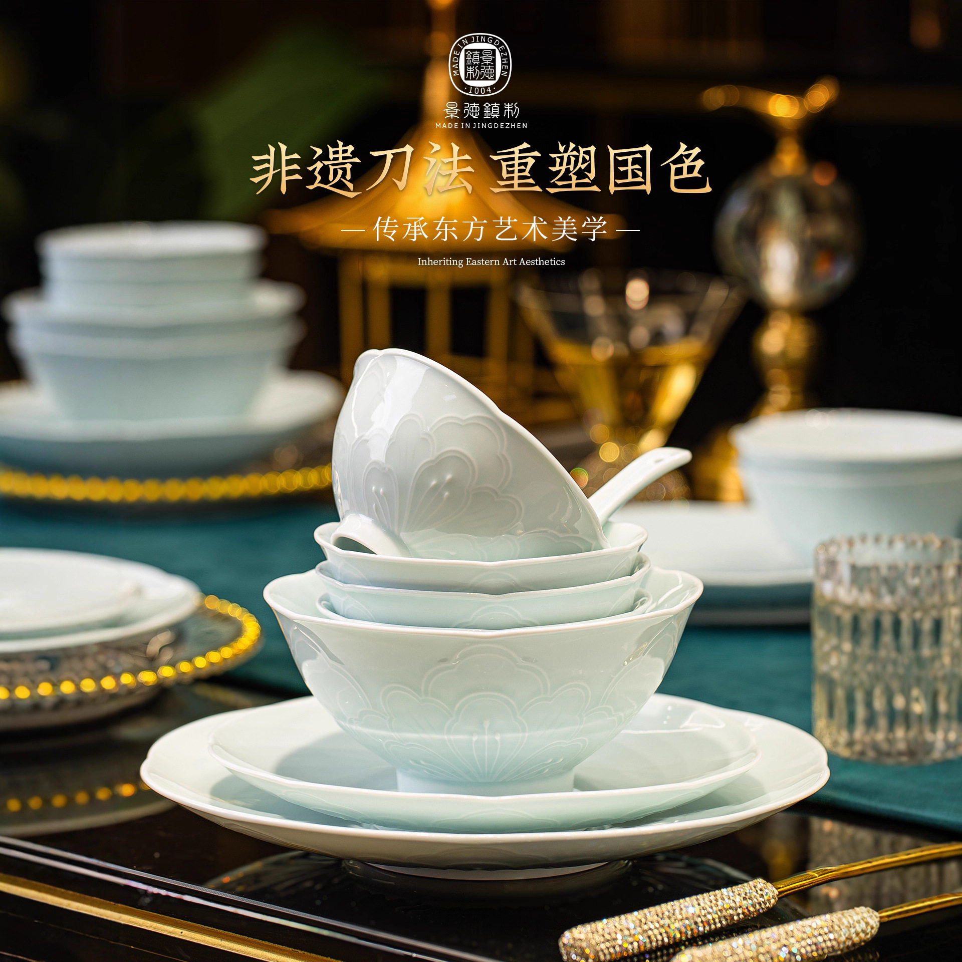 釉下彩青瓷轻奢餐具套装乔迁碗碟批发
