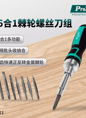 Pro`skit/宝工 SD-9821 16合1棘轮起子组棘轮螺丝刀组批头组套