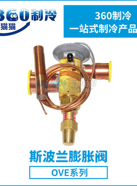 斯波兰热力膨胀阀焊接口OVE-70-CP100 OVE-90-CP100