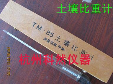 TM-85甲种标准土壤比重计甲种土壤密度计0-60 -5-50 乙种比种计