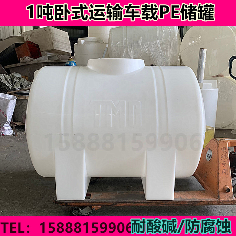 食品级1吨卧式运输罐啊、1000L耐酸污水运输PE储水罐/1立方储水桶