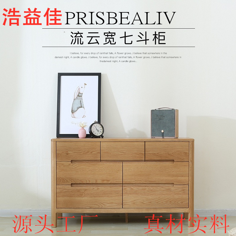 流云宽七斗柜实木斗柜储物柜北欧现代简约卧室家具白橡木收纳橱柜