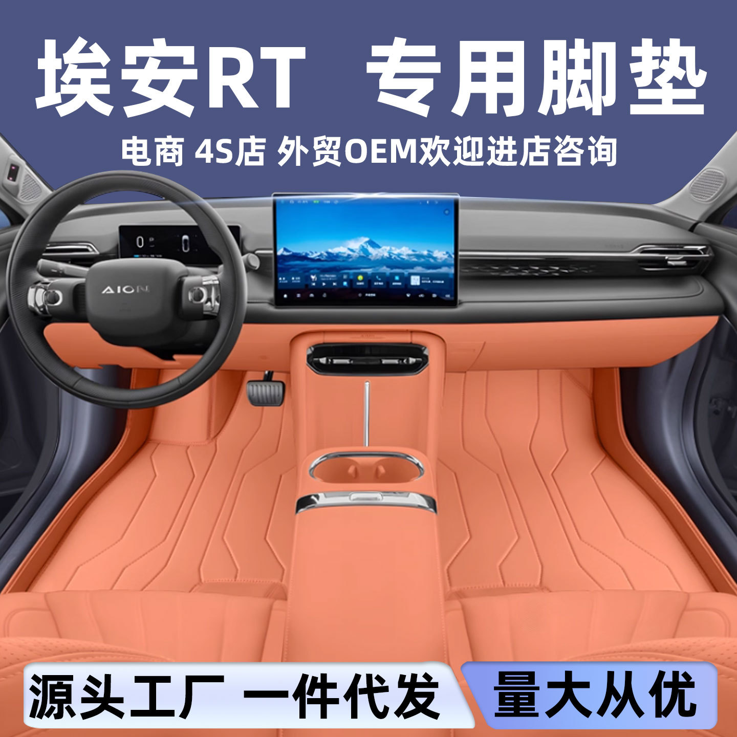 埃安RT专用全包围无味脚垫