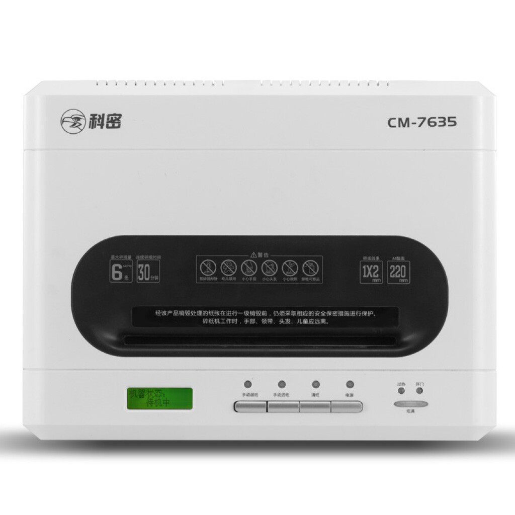 科密碎纸机CM-7635 7级保密办公商用 单次6张 持续35分钟  35L