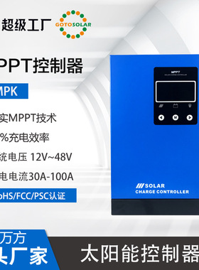 晟阳MPPT太阳能控制器MPK自动识别12V24V36V48V光伏充电智能