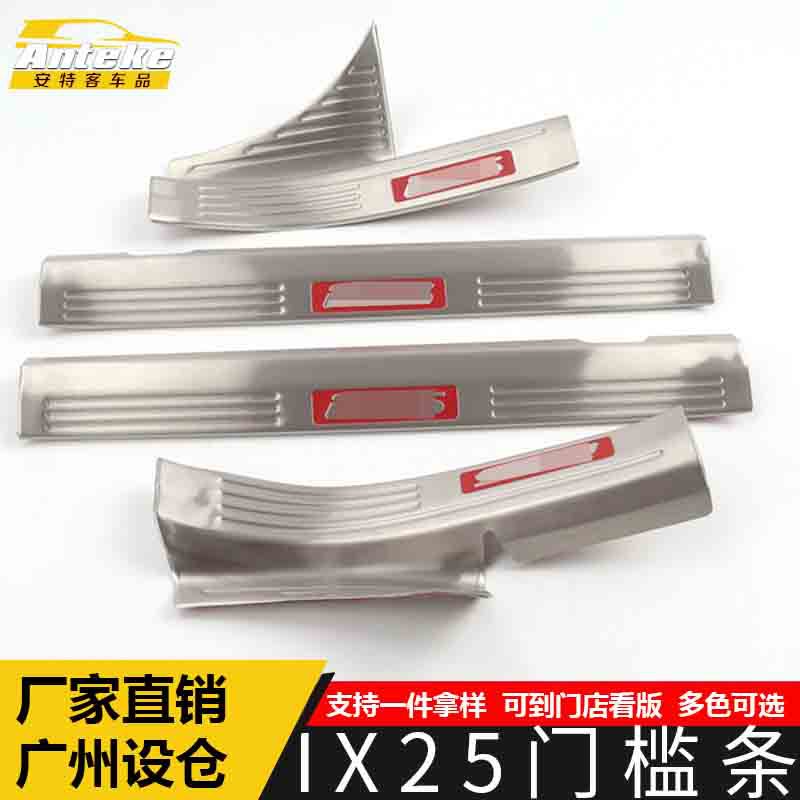 适用IX25防擦刮蹭迎宾门槛条