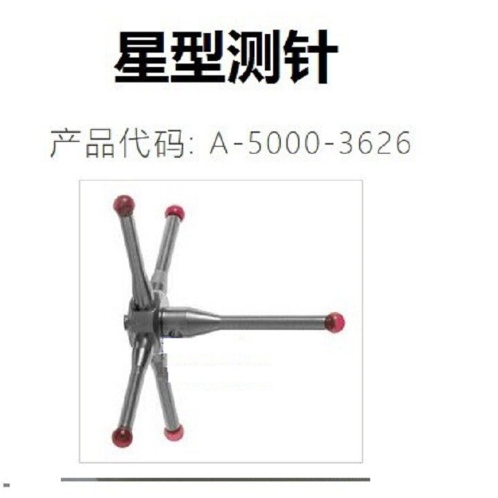 星型探针 圆柱形测针 A-5000-3626  renishaw 三坐标 三次元