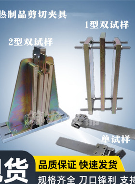 绝热制品剪切夹具2型双试样1型单试样建筑用性能测定装置GBT32382