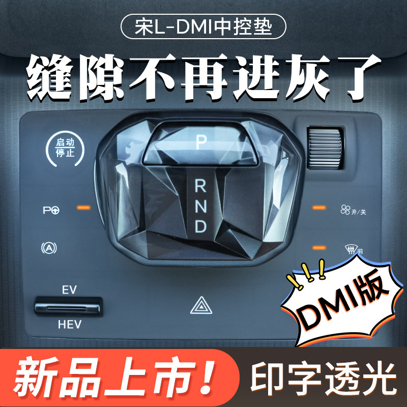 比亚迪宋Ldmi中控硅胶保护垫