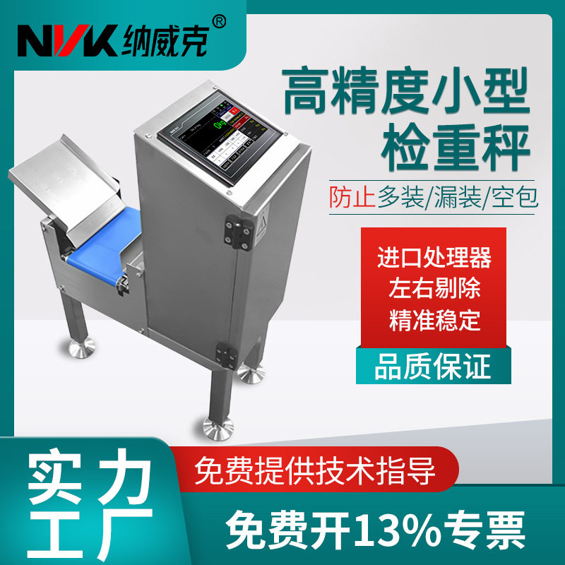 在线左右分选机可定制五金螺丝包大小分自动称重机酱包小型检重秤