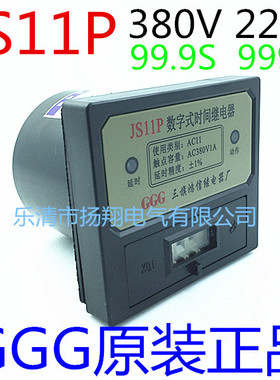 JS11P 99.9s 380V 220V 搅拌机 数字时间继电器