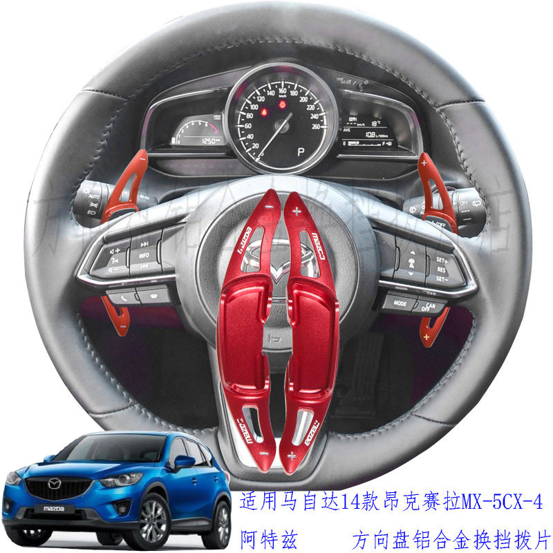 马自达3D弧形换挡拨片