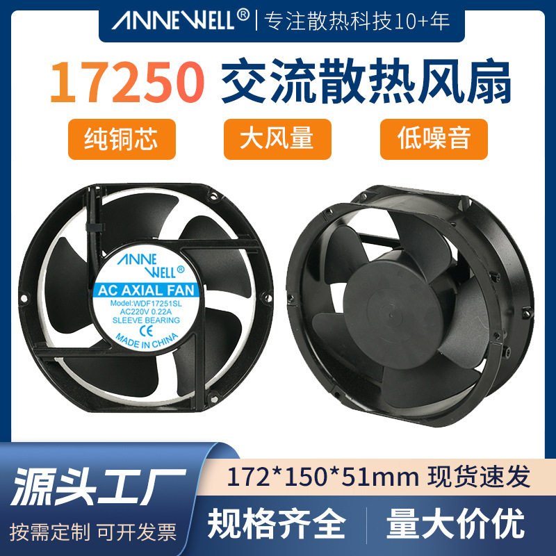 小型散热风扇172*150*51mm工业焊机机柜冰箱冰柜轴流风机FP-108EX
