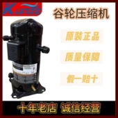 V1KUE ZP54KSE 54E TFM 522谷轮R410A压缩机Z4KUE