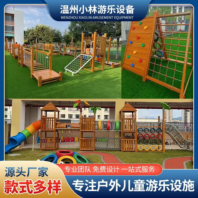 幼儿园小区公园户外大型木质滑梯攀爬架黄花梨木制平衡木荡桥钻洞