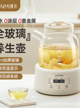 臻米ZHENMI 全玻璃多功能养生壶 SH-05 标准款