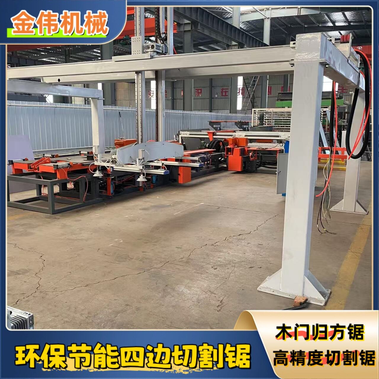 防火板陶瓷保温一体板四边切割锯