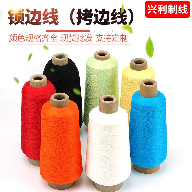 批发涤纶300d拷边线500g足量锁边线400d缝纫机线低弹丝锁边线