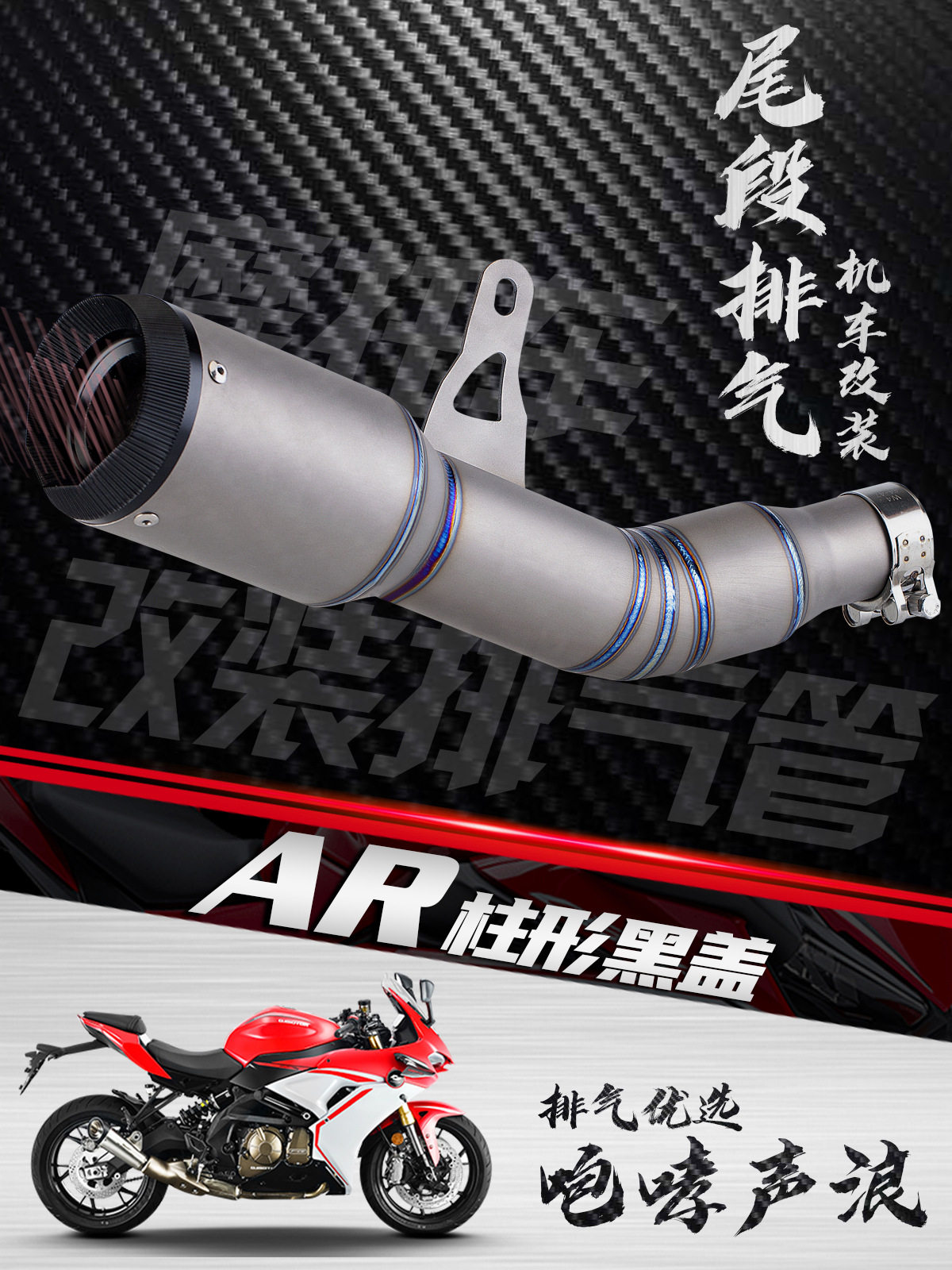 摩托车排气管 追600 赛600改装排气 钛合金尾段 AR-RX3天蝎排气管