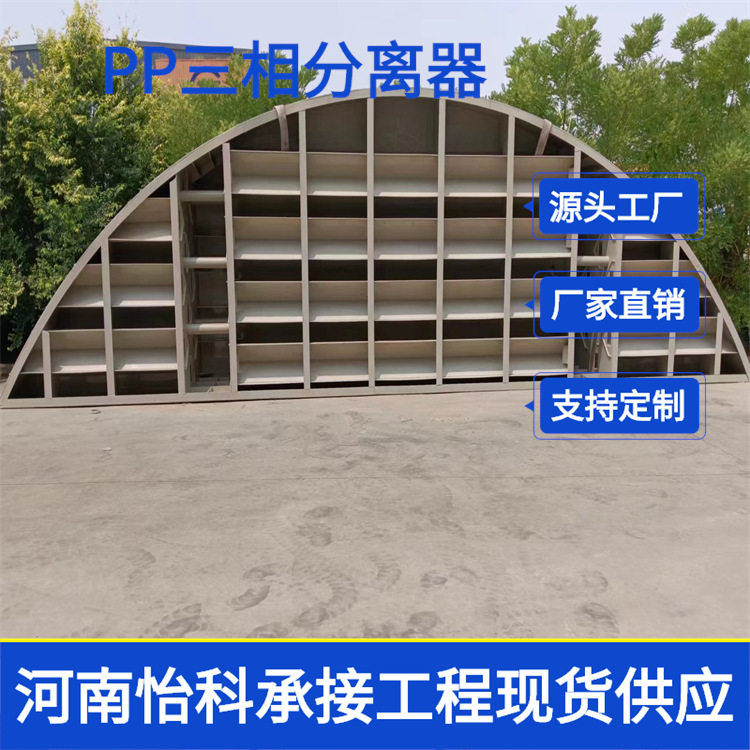 PP三相分离器印染污水耐热防腐