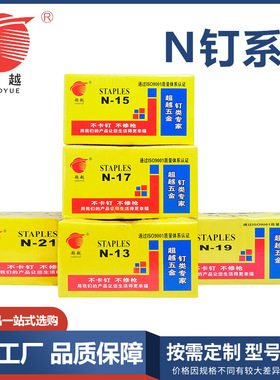 精品超越 N851大码枪专用枪钉N13/N15/N17/N19/N21/N818气 动枪钉