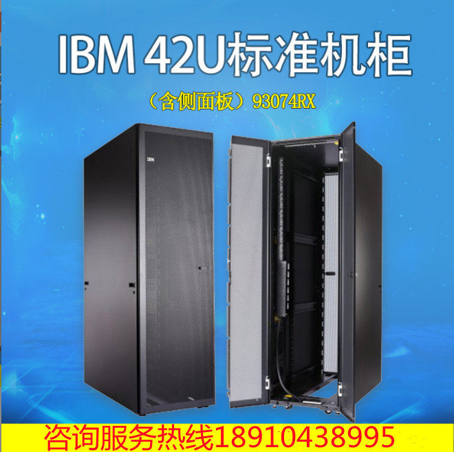 正品IBM机柜93074RX网络服务器机柜7014-T42小型机服务器机柜IBM