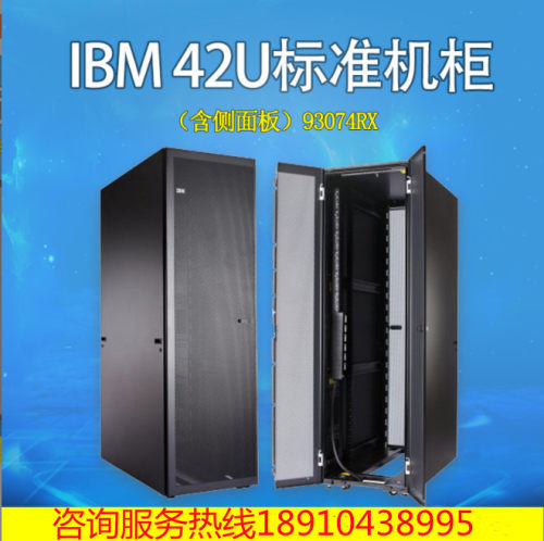 正品IBM机柜93074RX网络服务器机柜7014-T42小型机服务器机柜IBM