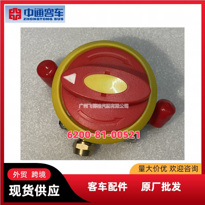 适用于中通客车 应急手动开关 紧急开关 门泵应急阀6200-81-00521