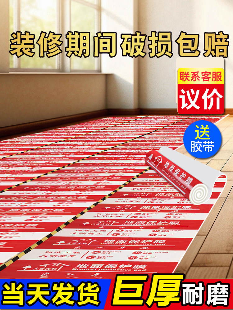 装修地面保护膜地砖瓷砖木地板防护膜家装一次性铺地膜加厚防护垫