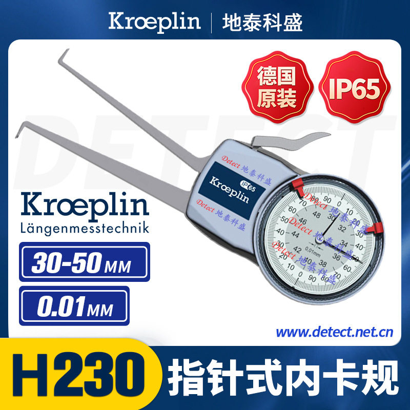 H230 指针内径卡规  德国 kroeplin 带表内卡规 机械卡表 ip65