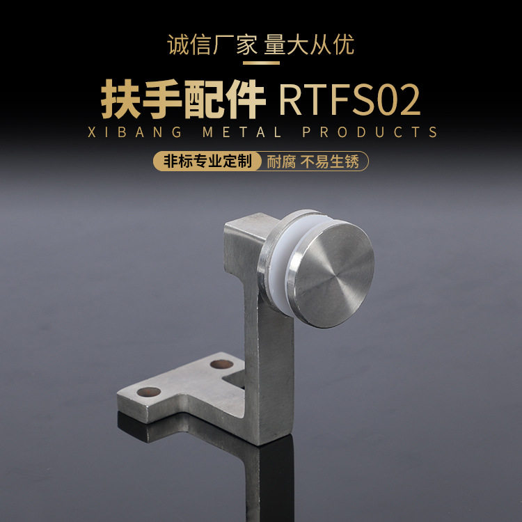 供应不锈钢扶手配件RTFS02
