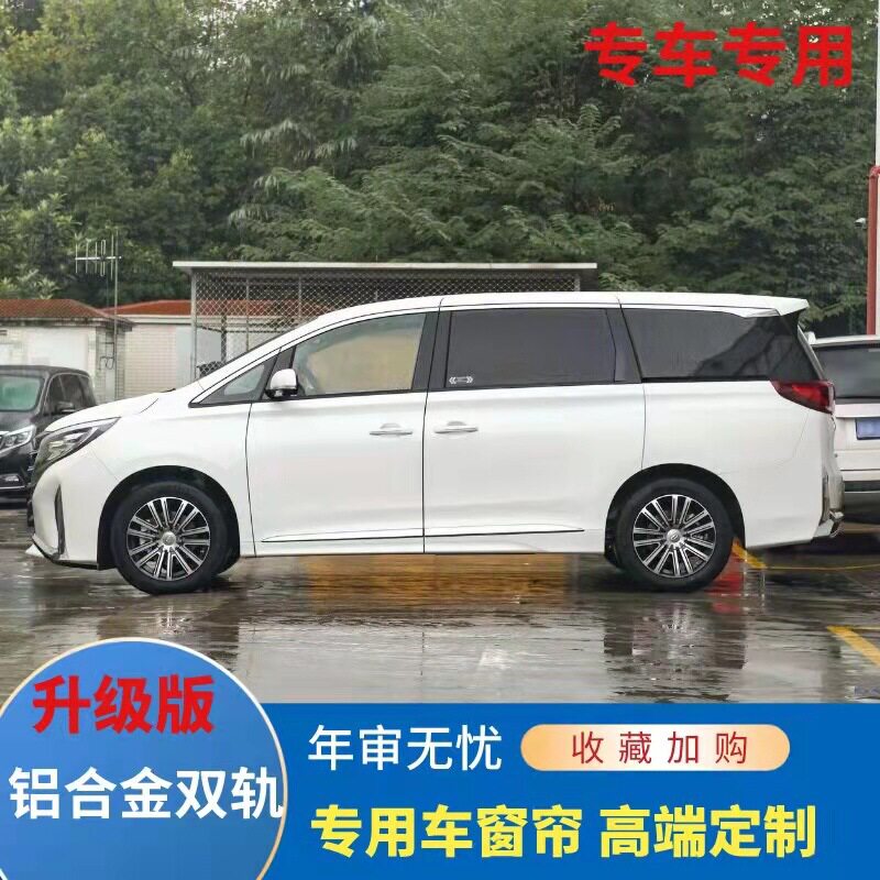 广汽传祺M6M8汽车窗帘精品遮阳帘隔热帘环保铝合金双轨道热卖包邮