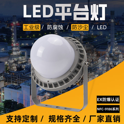 NFC9186LED平台灯带支架可选配弯杆直杆护栏杆220V30W100W150W