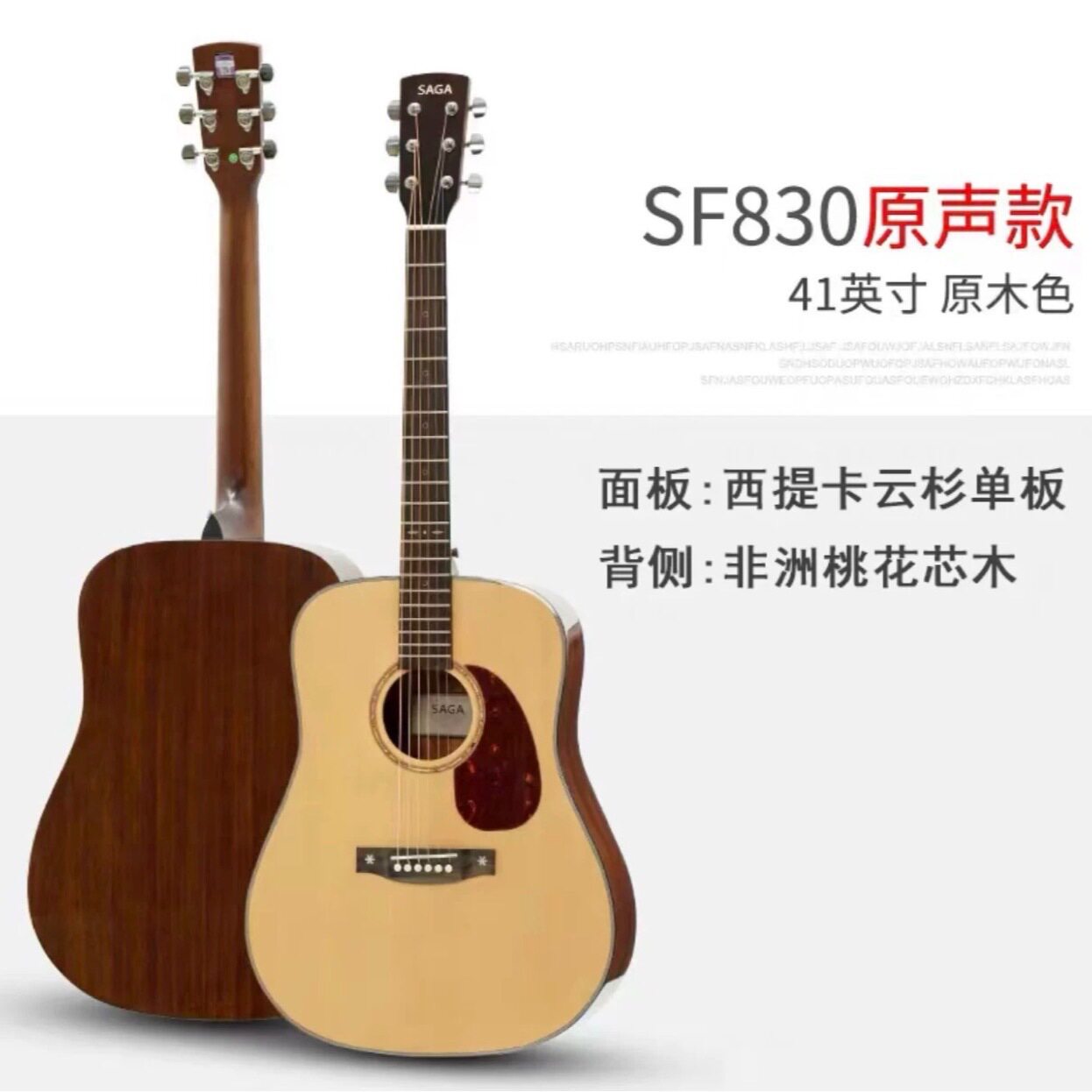 SAGA/萨伽SF830正品民谣吉他单板木箱40寸41初学者入门男女生电箱