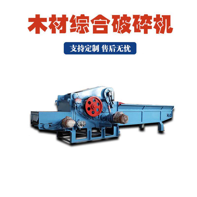 工鑫新型木材综合破碎机自动进料模板废木料削片机树疙瘩树墩打碎